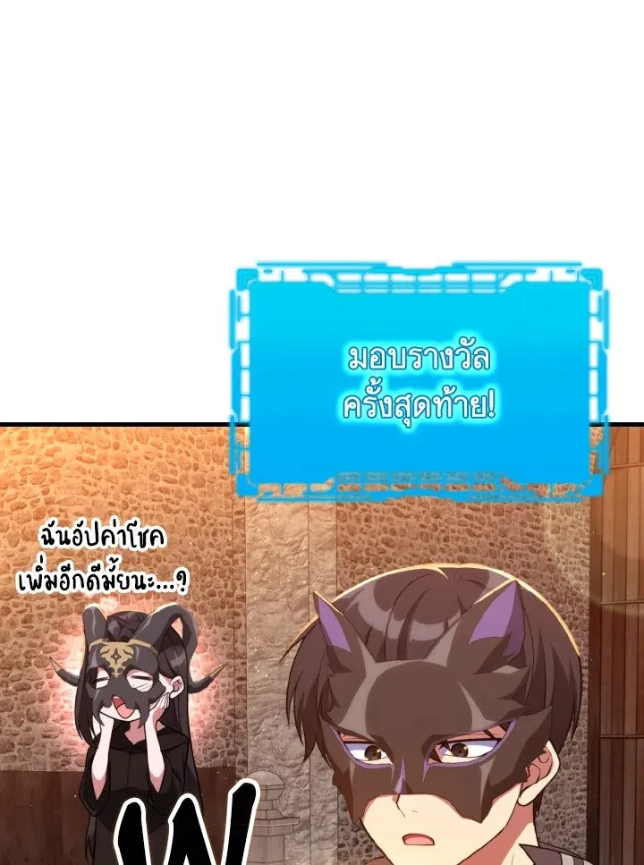 Max Level Player ตอนที่ 62 หน้า 56