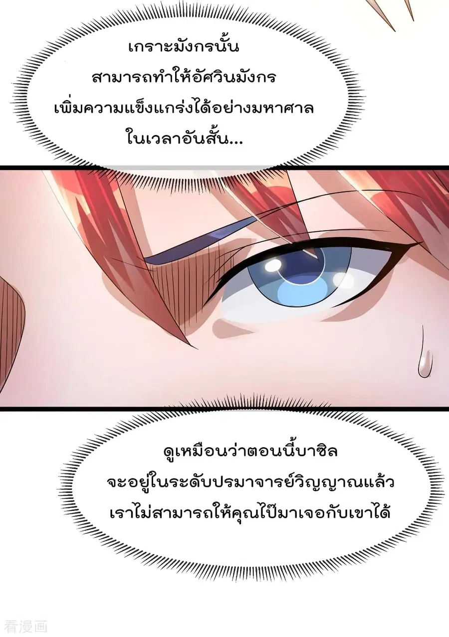 Immortal King of City ตอนที่ 113 หน้า 12