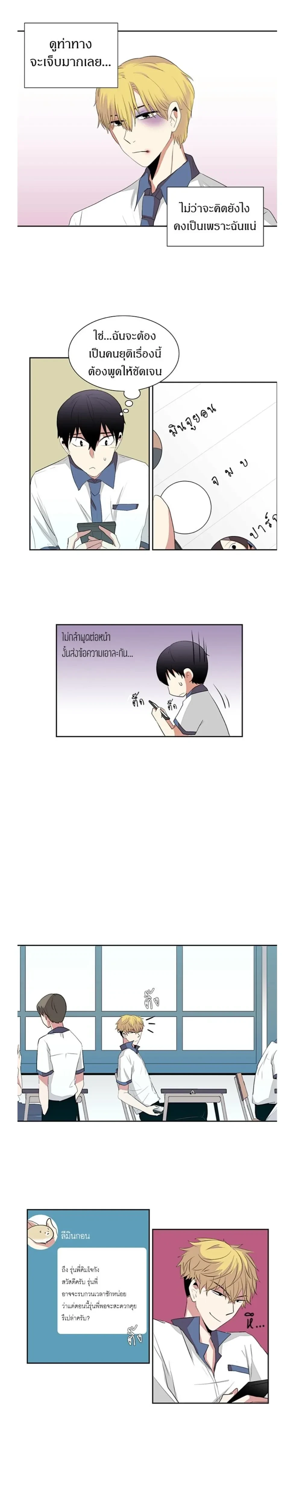 In a Heartbreak – จะบ้าตายผมโดนผู้ชายจีบ ตอนที่ 4 หน้า 12
