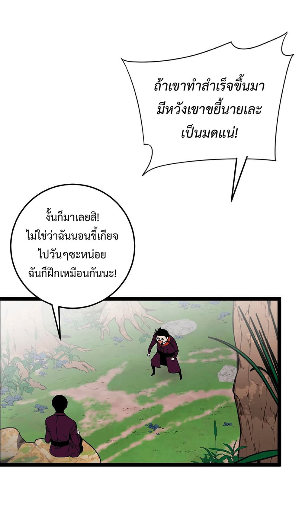 Your Talent is Mine พรสวรรค์นายฉันขอนะ ตอนที่ 14 หน้า 58