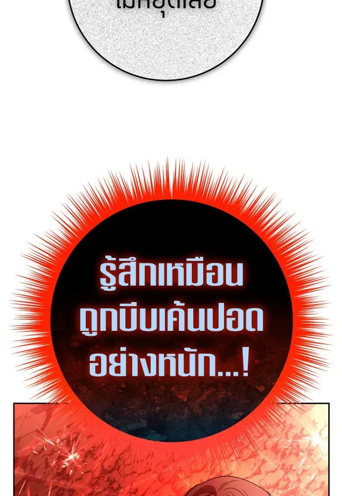 Your Throne ตอนที่ 217 หน้า 40