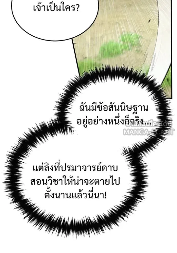Regressor’s Life After Retirement ตอนที่ 81 หน้า 44