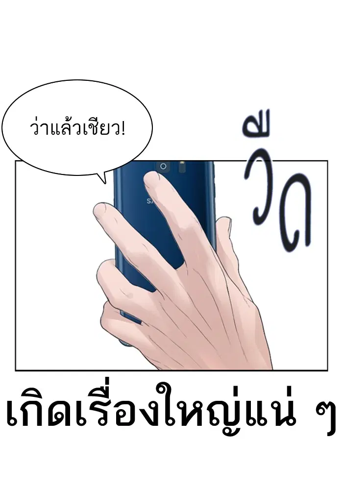 How to Fight ตอนที่ 169 หน้า 51