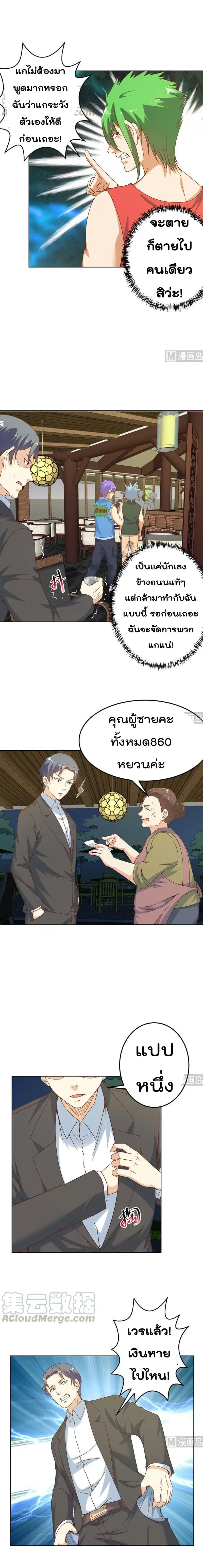 Master Cultivation Return ตอนที่ 46 หน้า 4