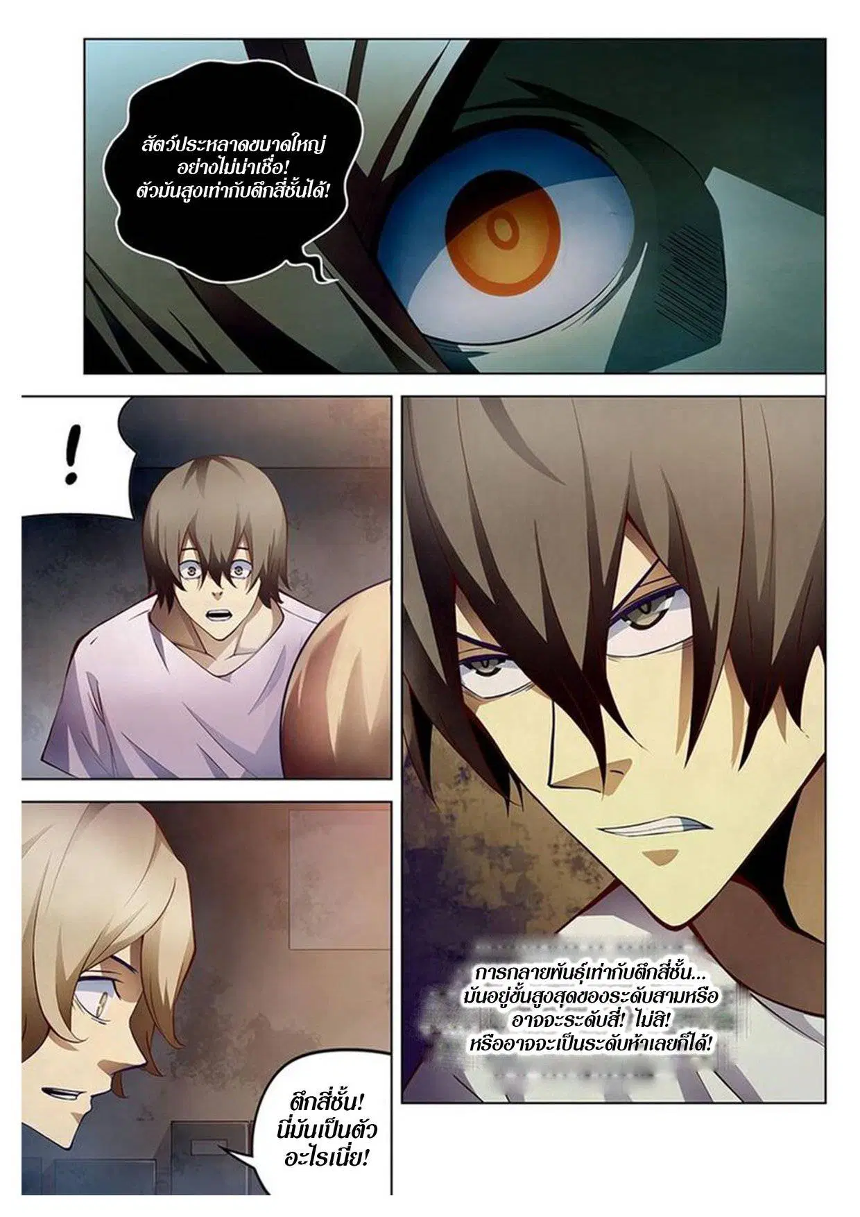 The Last Human ตอนที่ 154 หน้า 9