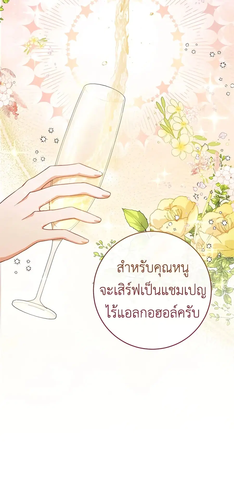 The Young Lady Is a Royal Chef ตอนที่ 74 หน้า 19