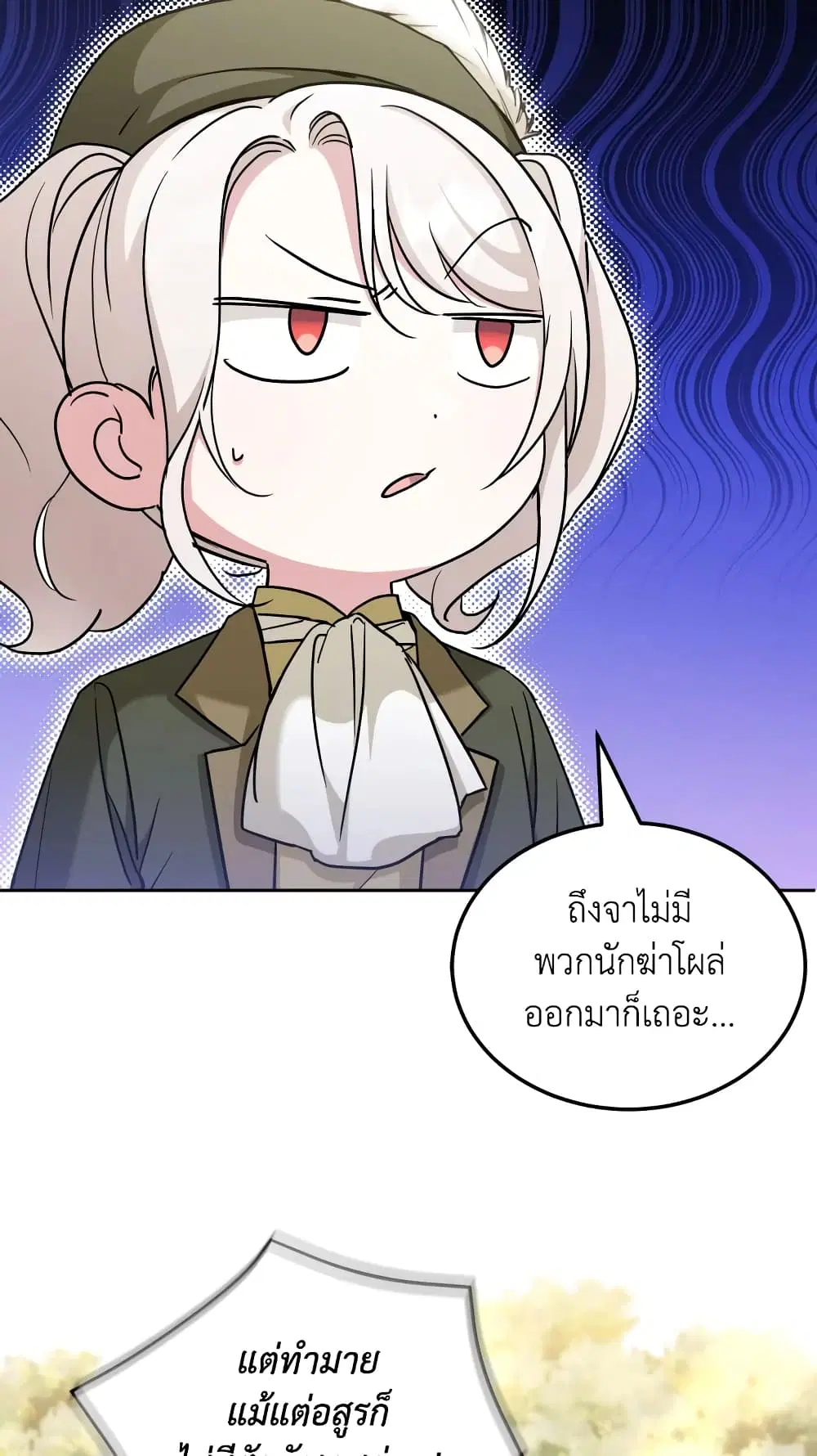 The Wicked Little Princess ตอนที่ 70 หน้า 36