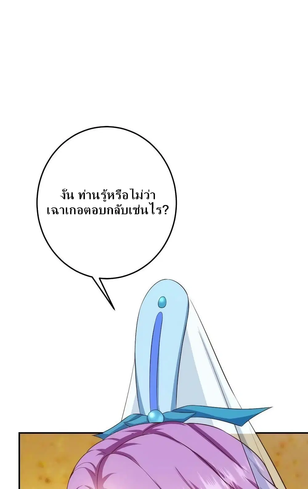 Keep A Low Profile ตอนที่ 136 หน้า 11