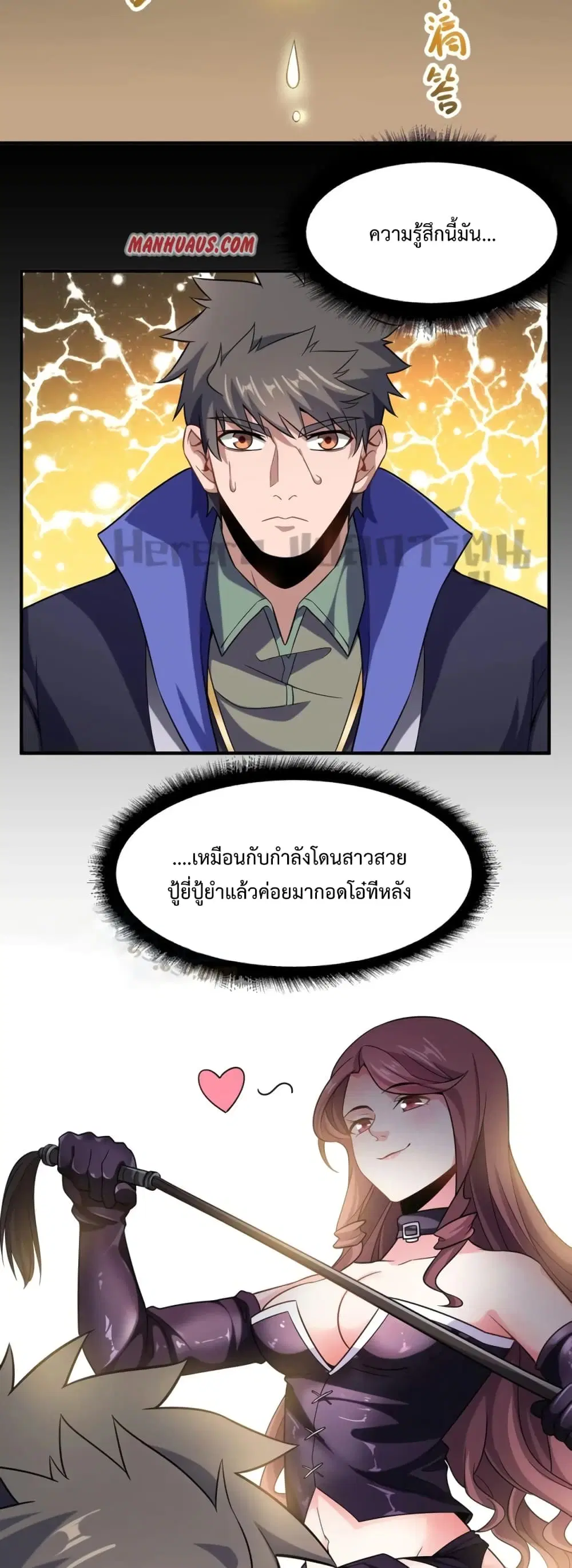 Super Warrior in Another World ตอนที่ 186 หน้า 5