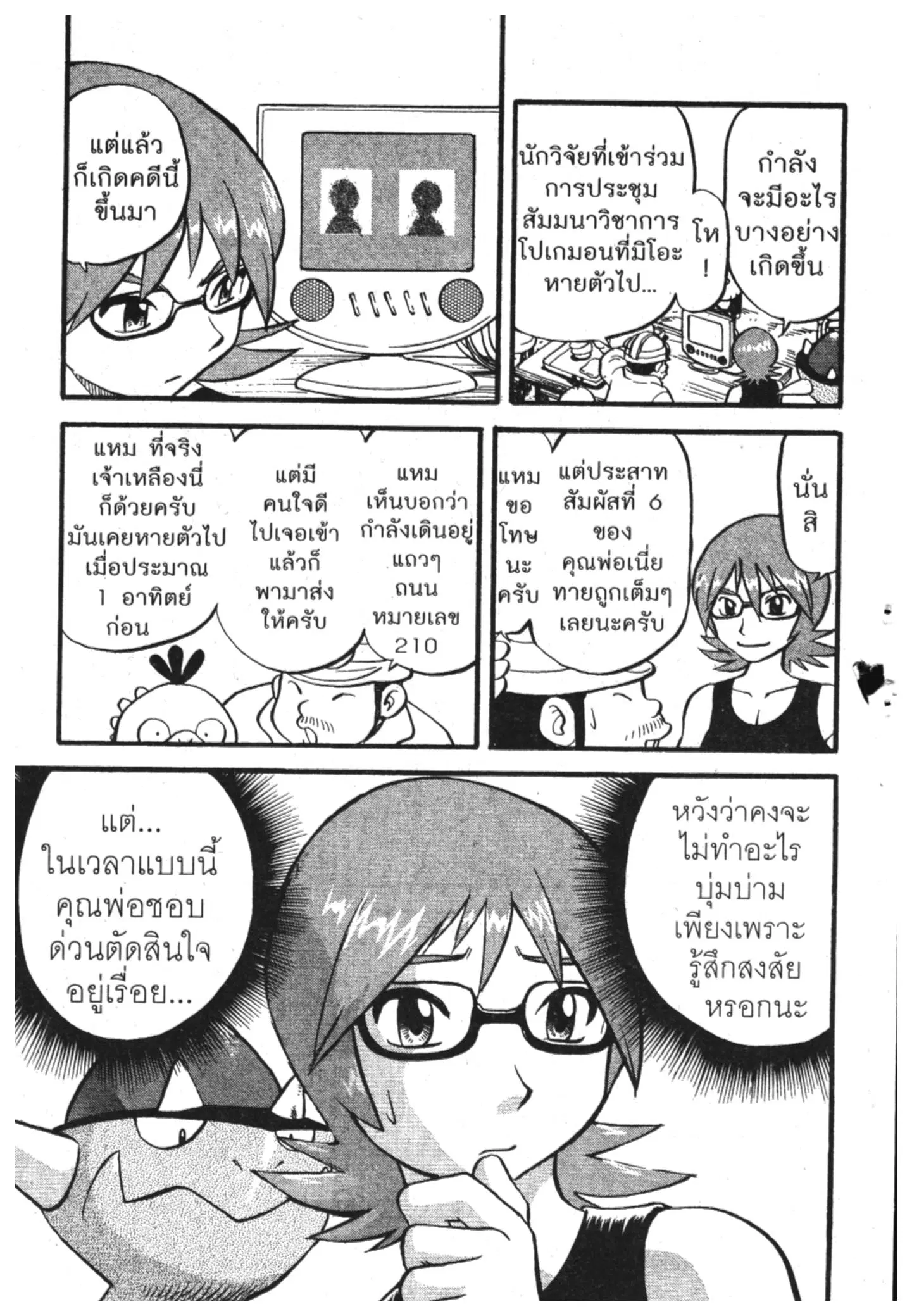 Pokémon ตอนที่ 374 หน้า 17