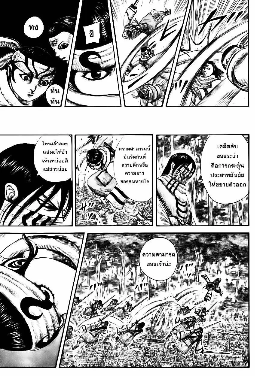 Kingdom ตอนที่ 359 หน้า 5
