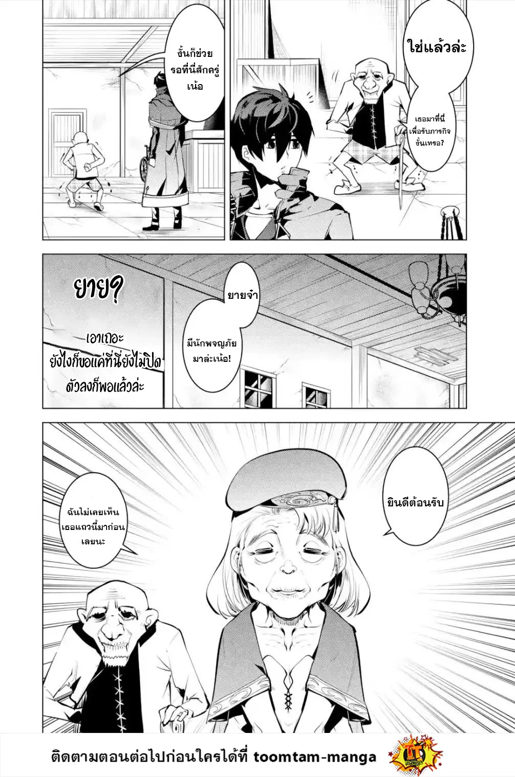 Tensei Kenja no Isekai Life ตอนที่ 46.1 หน้า 16