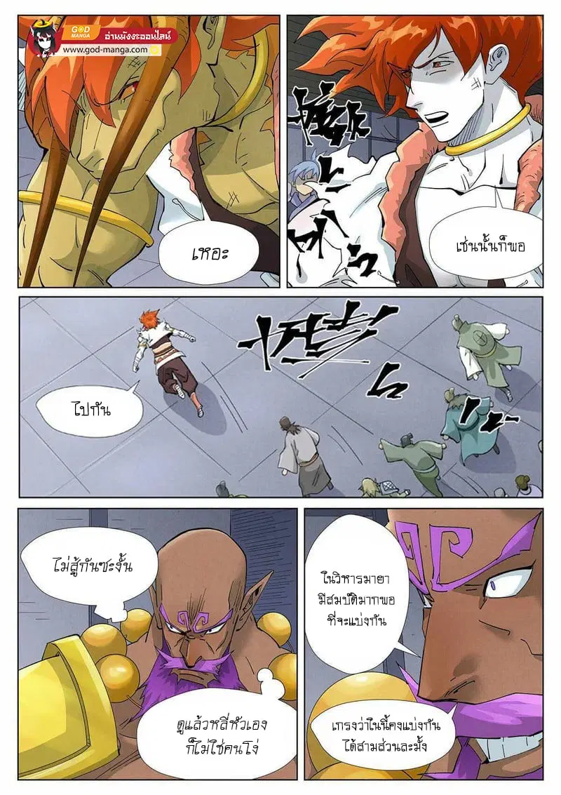 Tales of Demons and Gods ตอนที่ 401 หน้า 9