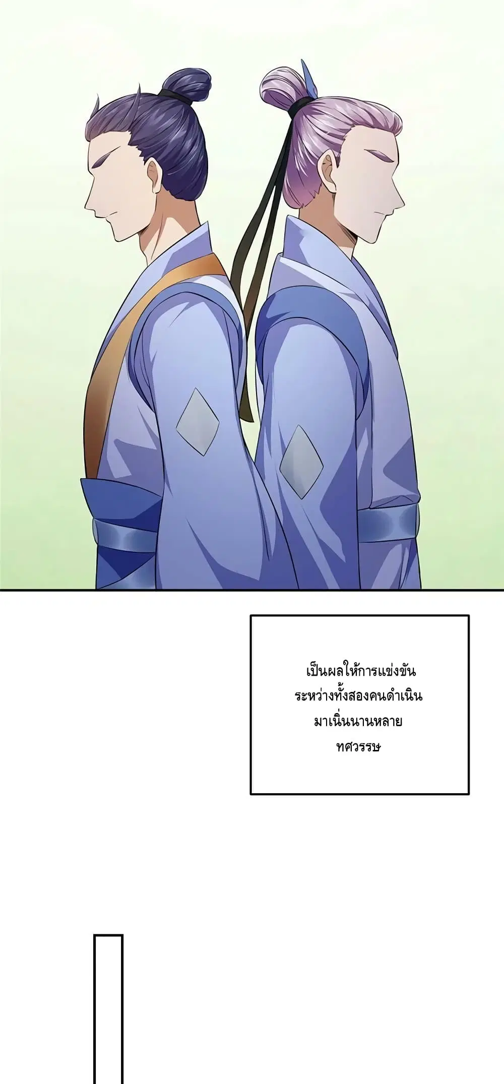 Keep A Low Profile ตอนที่ 134 หน้า 10