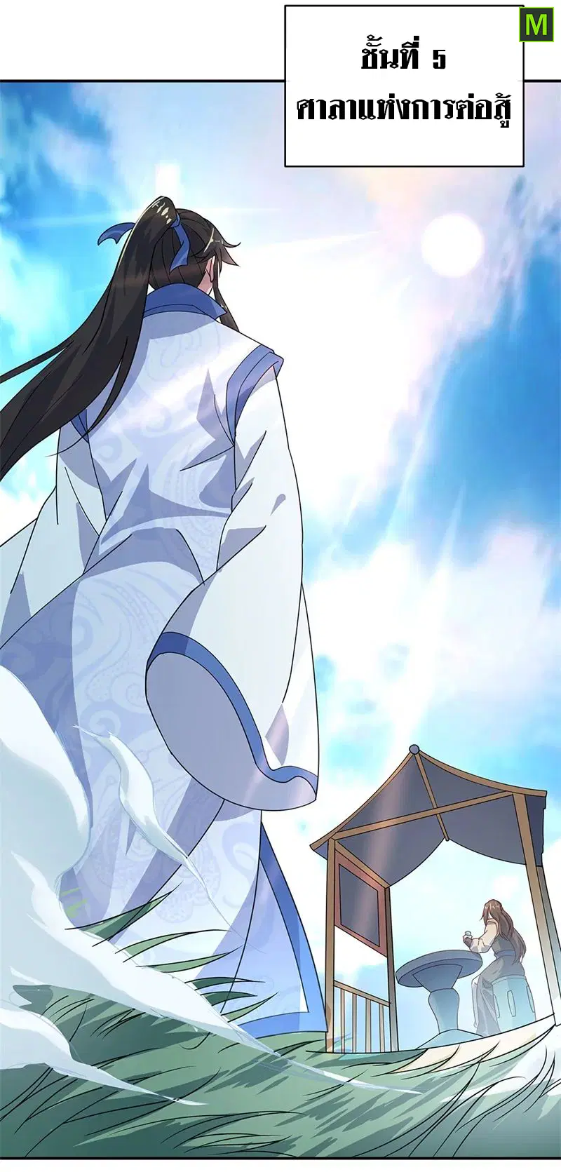 Peerless Battle Spirit ตอนที่ 161 หน้า 9