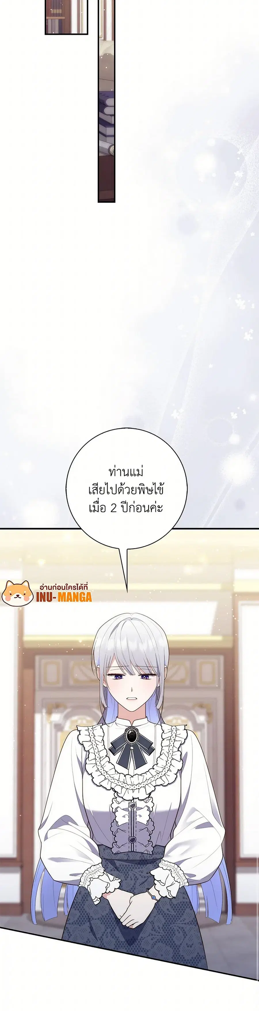 Fortune-Telling Lady ตอนที่ 69 หน้า 24