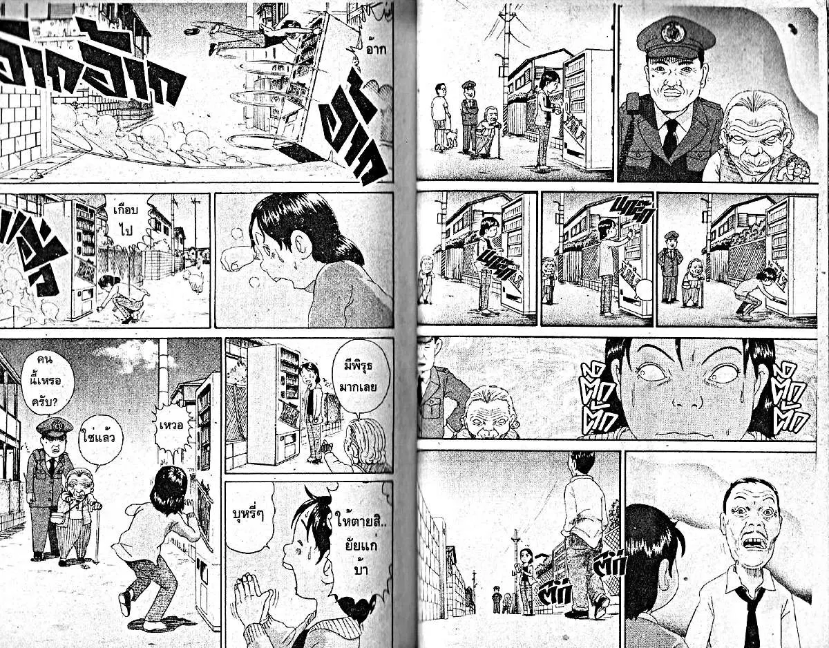 Urayasu Tekkin Kazoku ตอนที่ 25 หน้า 5