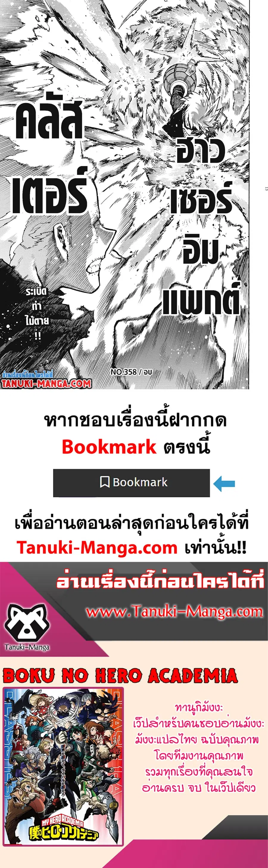 Boku no Hero Academia ตอนที่ 358 หน้า 8