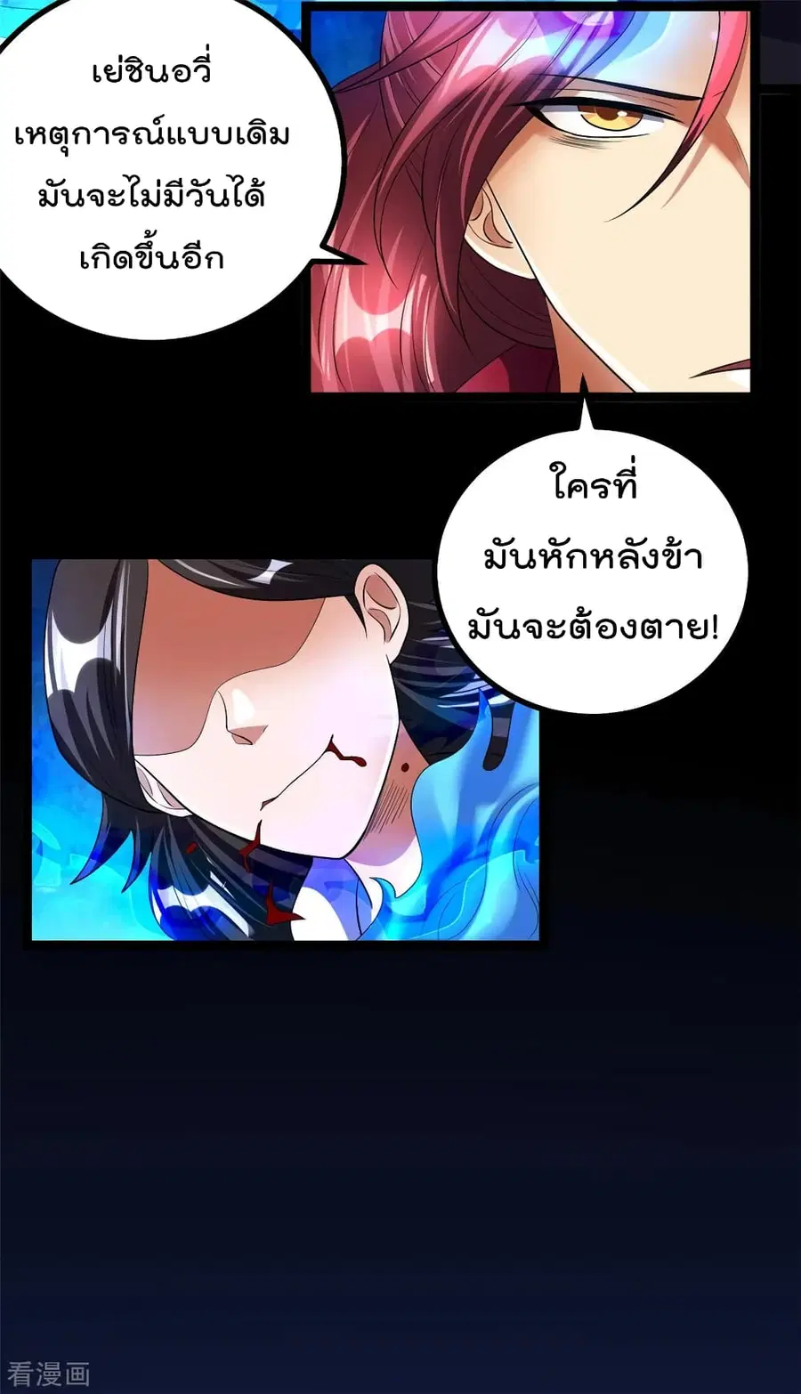 Immortal King of City ตอนที่ 84 หน้า 12