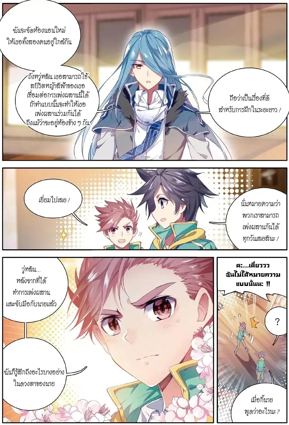 Douluo Dalu III: Longwang Chuanshuo ตอนที่ 49 หน้า 7