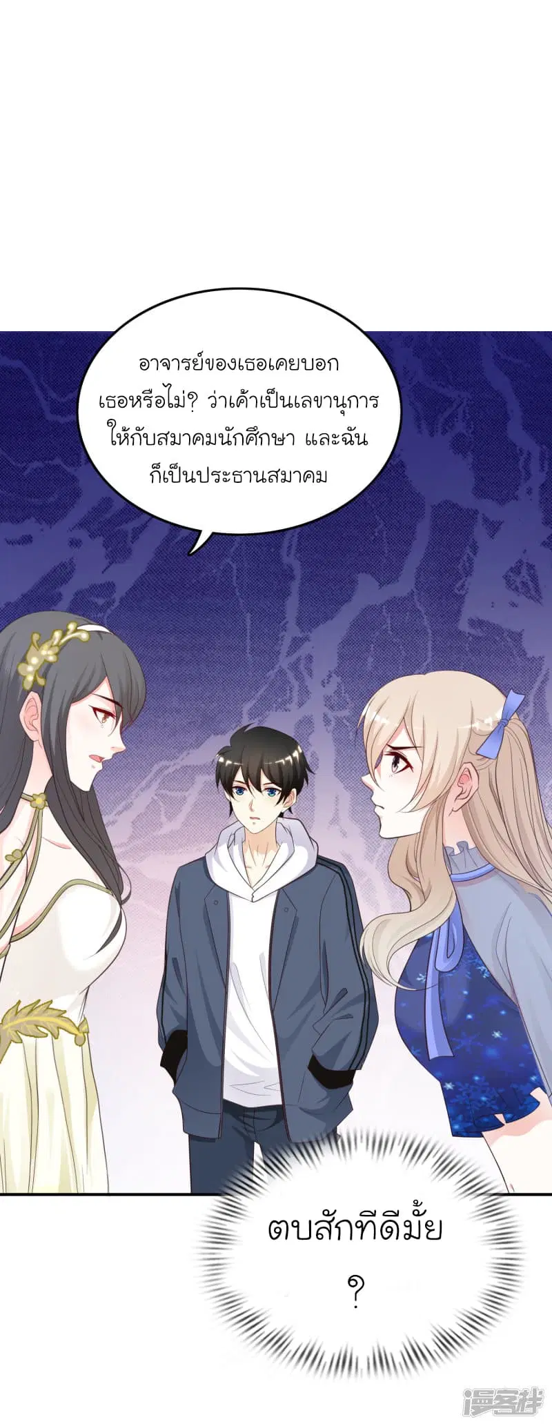 The Strongest Peach Blossom ตอนที่ 39 หน้า 36