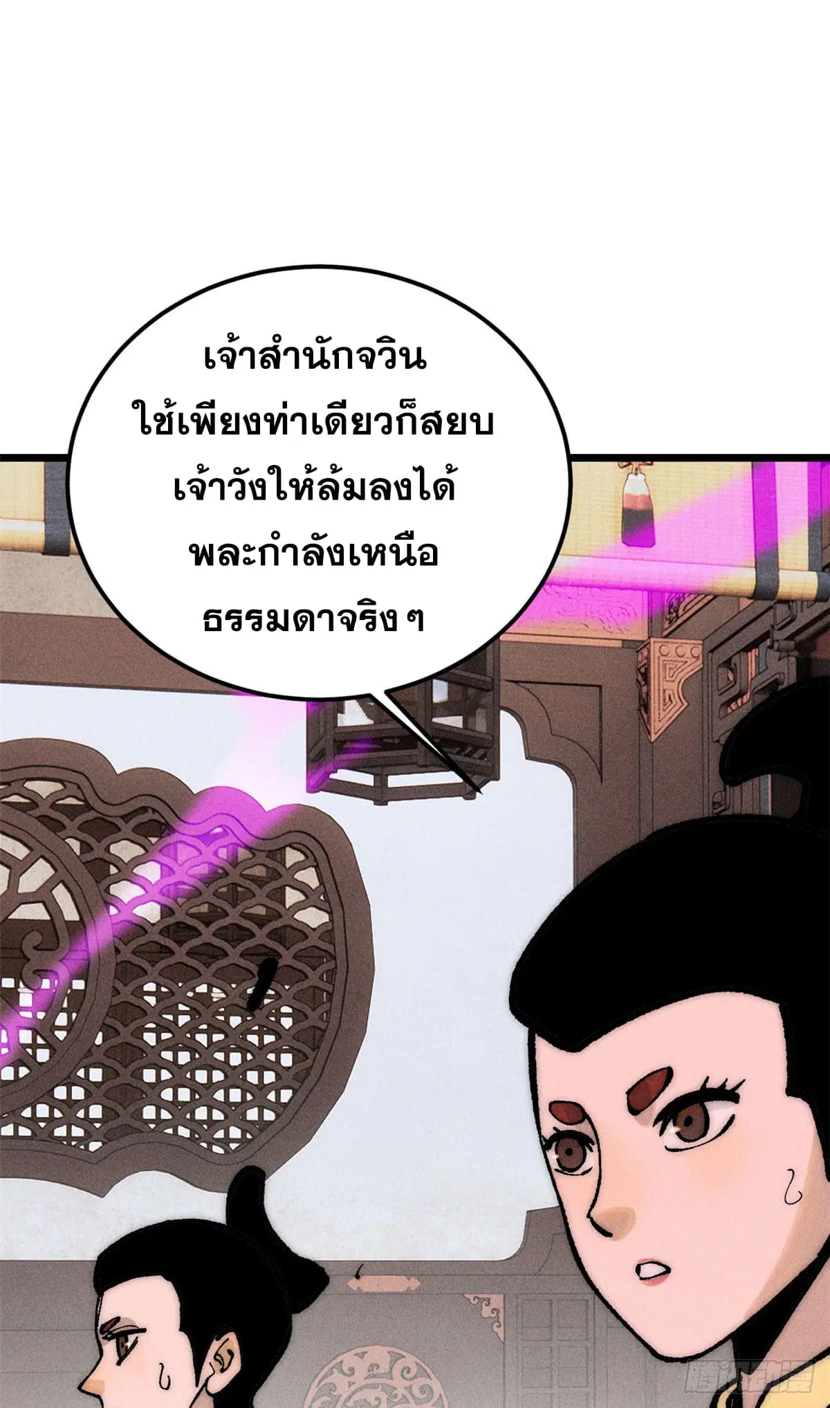 All Hail the Sect Leader ตอนที่ 251 หน้า 7