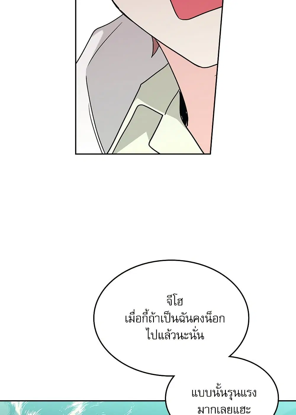 My Life as an Internet Novel ตอนที่ 201 หน้า 32