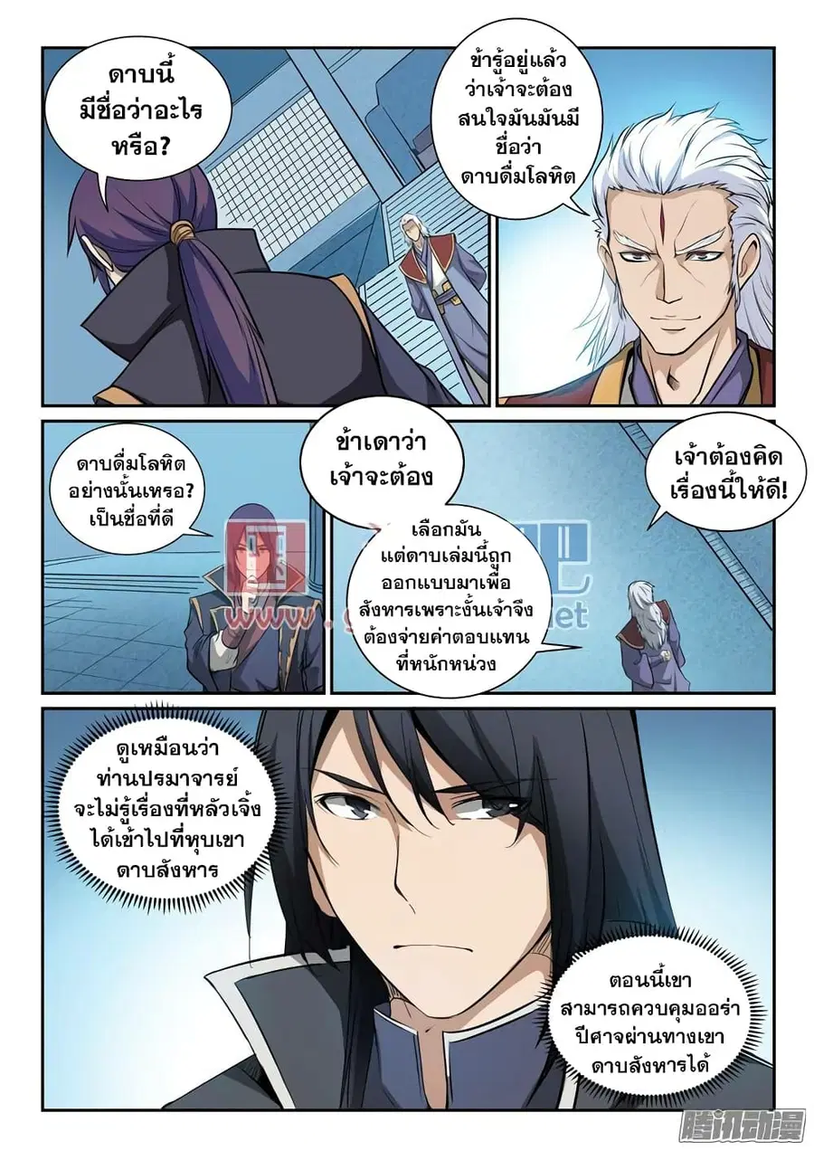 Bailian Chengshen ตอนที่ 79 หน้า 8