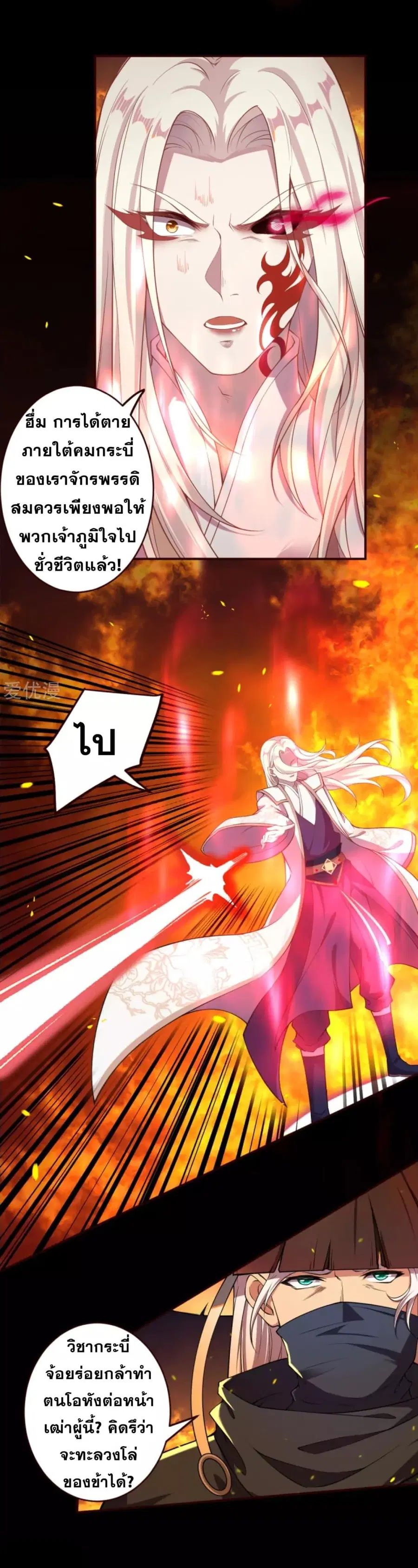 Against the Gods ตอนที่ 322 หน้า 5