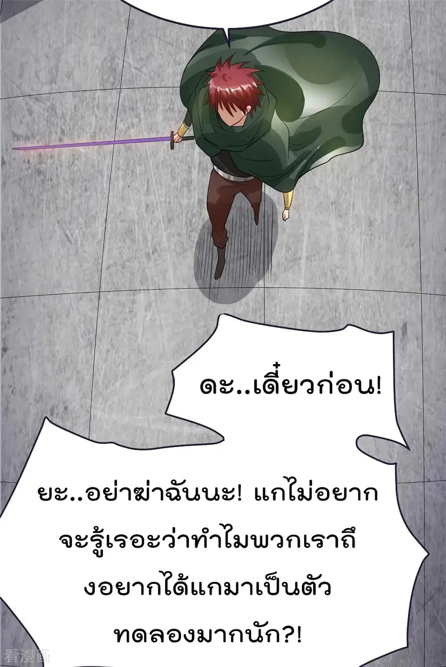 Immortal King of City ตอนที่ 82 หน้า 24