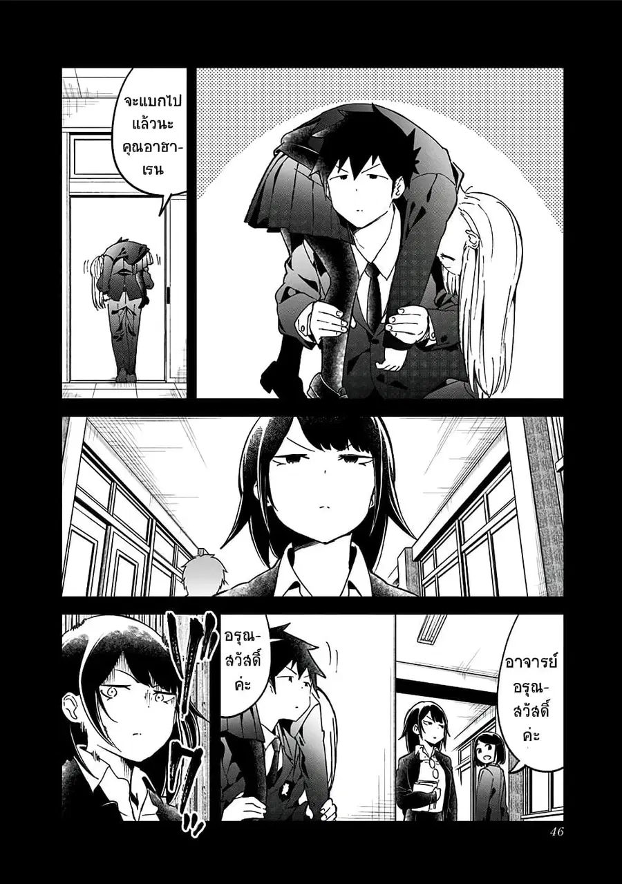 Aharen-san wa Hakarenai ตอนที่ 70 หน้า 10
