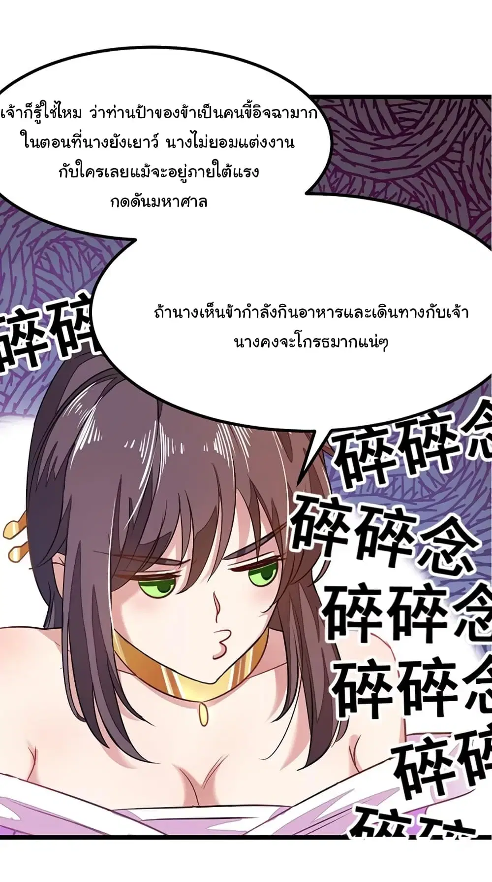 Nine Sun God King ตอนที่ 77 หน้า 19