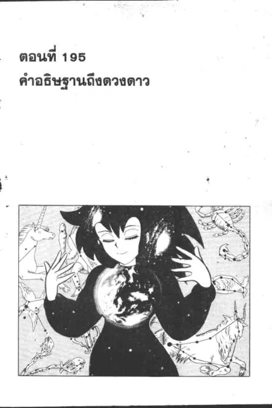 Gakkou Kaidan ตอนที่ 195 หน้า 1