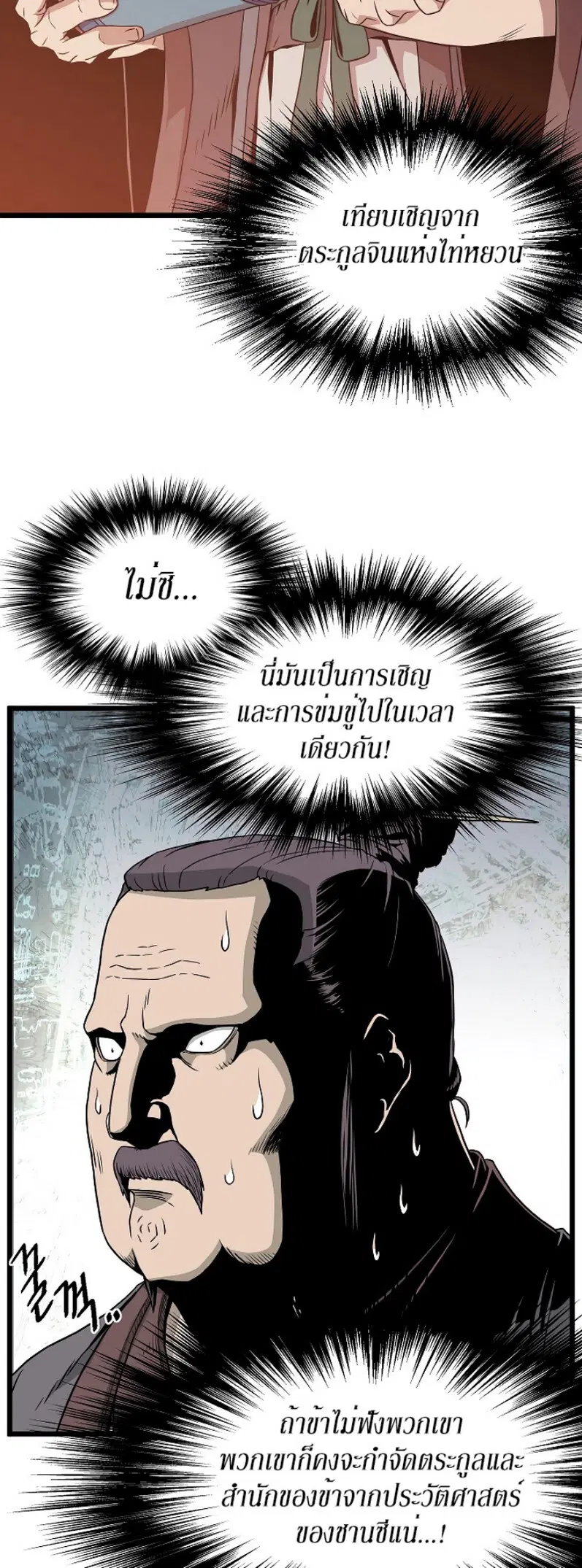 Murim Login ตอนที่ 62 หน้า 56