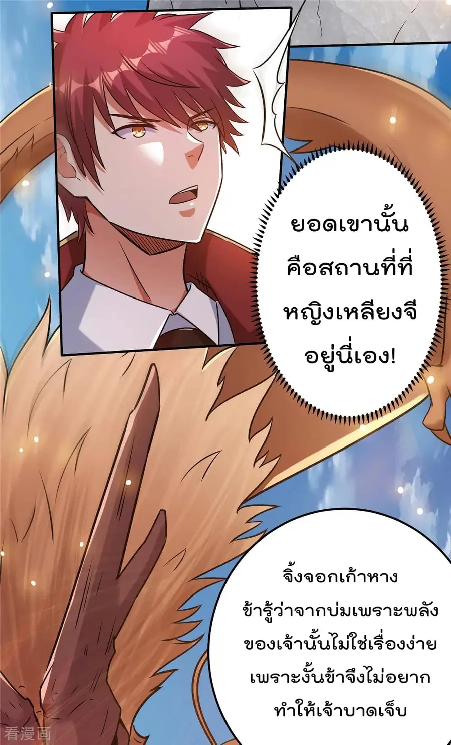 Immortal King of City ตอนที่ 85 หน้า 35