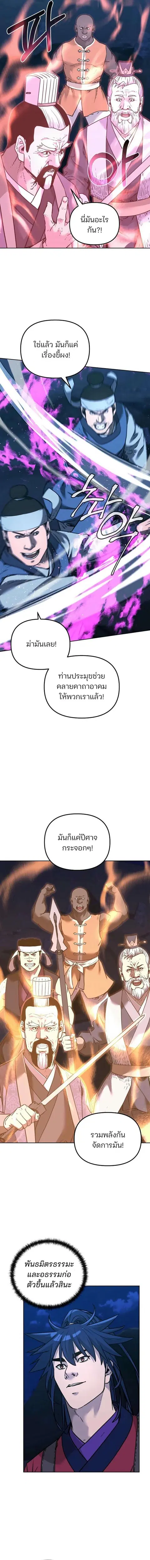 The Reborn Ranker Chronicles ตอนที่ 162 หน้า 11