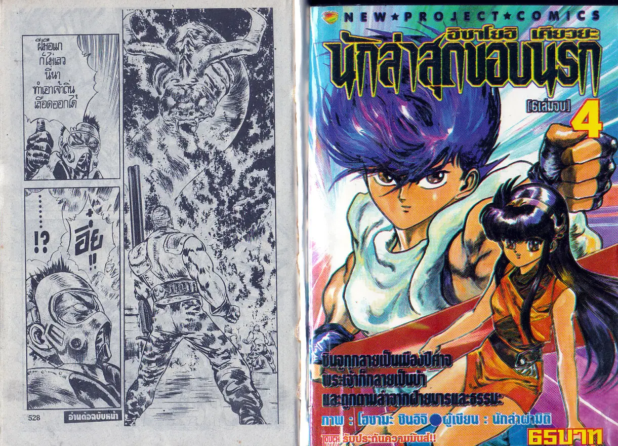Makai Toshi Hunter ตอนที่ 77 หน้า 5