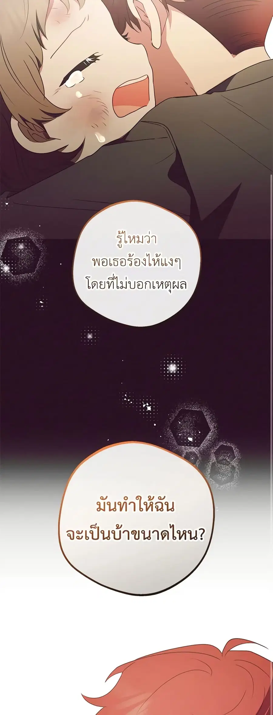 The Villainess Is Shy In Receiving Love – นางร้ายขี้อายเมื่อได้รับความรัก ตอนที่ 55 หน้า 37