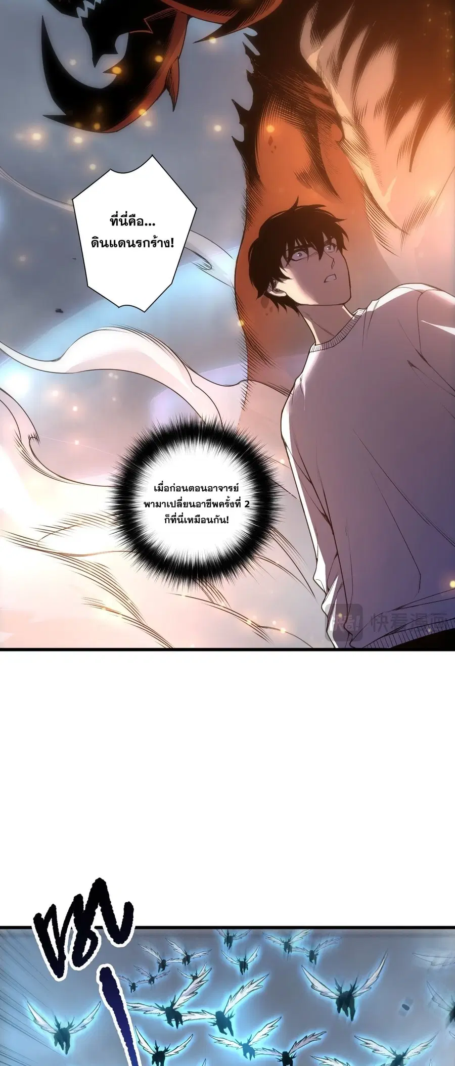 Necromancer King of The Scourge ตอนที่ 252 หน้า 12