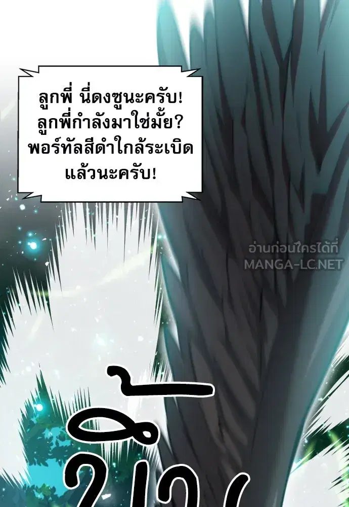Seoul Station Druid ตอนที่ 179 หน้า 9