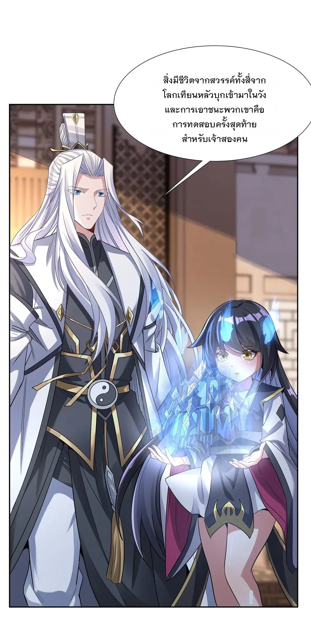 My Female Disciples are all Future Masters of the Heavens ตอนที่ 64 หน้า 29