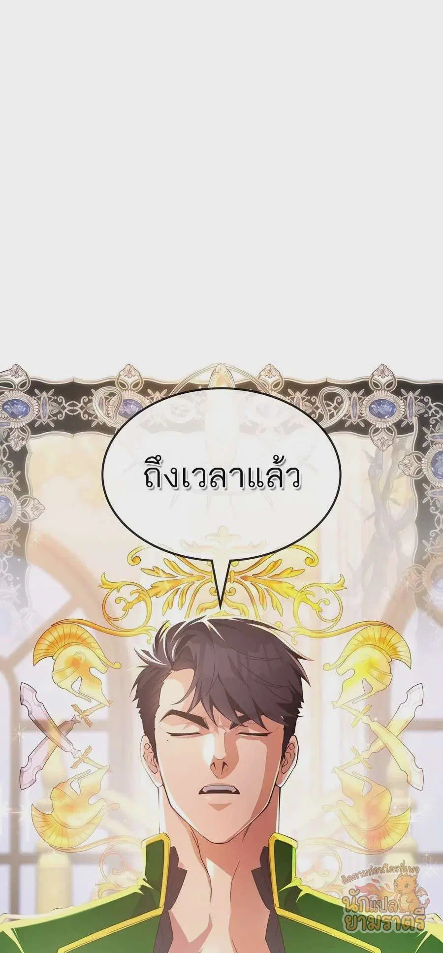 My Lucky Encounter From The Game Turned Into Reality ตอนที่ 58 หน้า 13