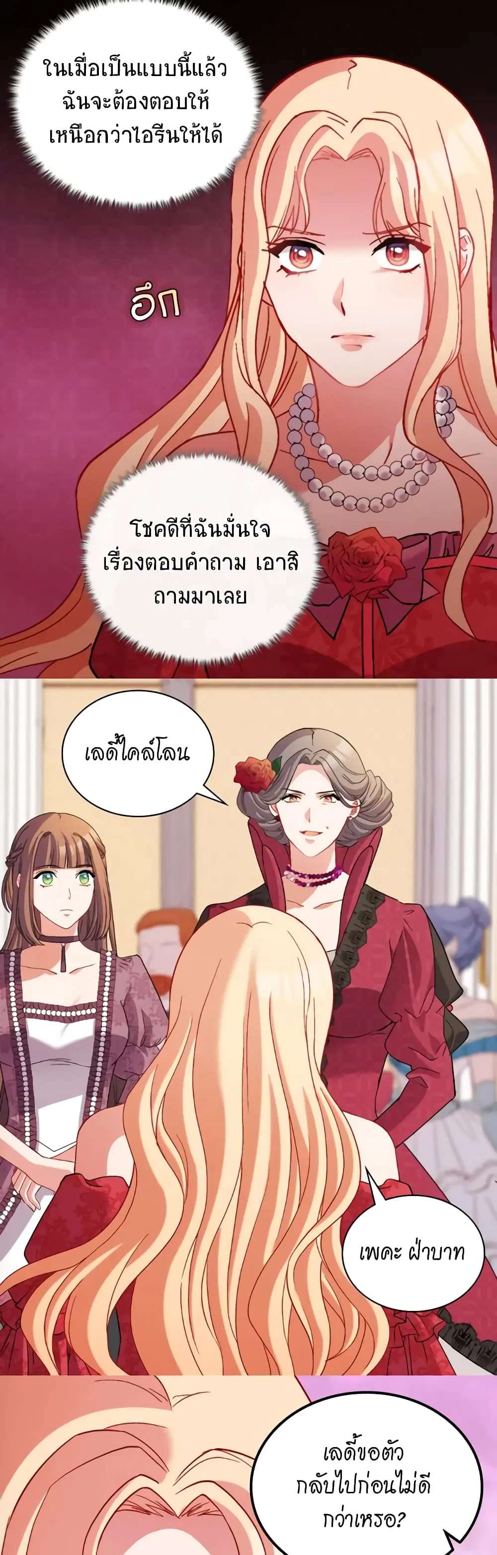 What It Takes to be a Villainess ตอนที่ 105 หน้า 19