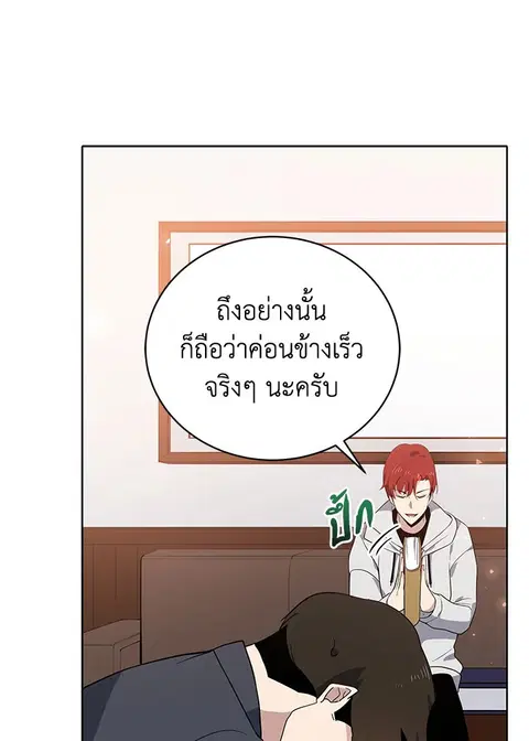 The Descent of the Demonic Master ตอนที่ 112 หน้า 43