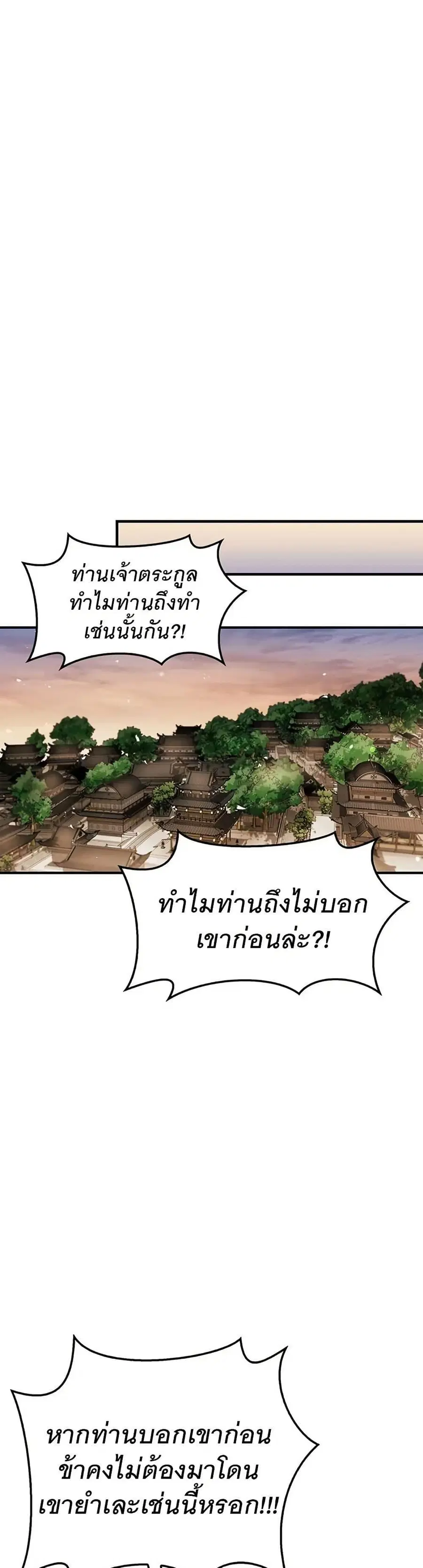 Heavenly Grand Archive’s Young Master ตอนที่ 52 หน้า 32