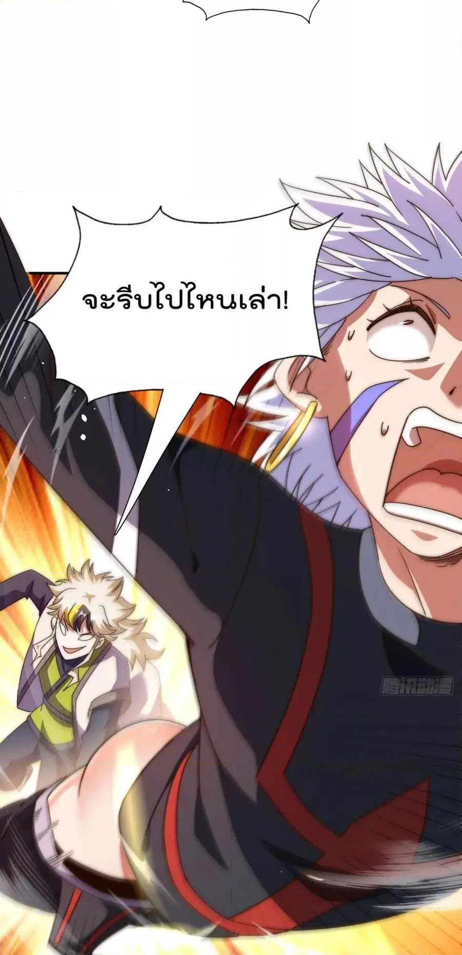 Who is your Daddy ตอนที่ 267 หน้า 35