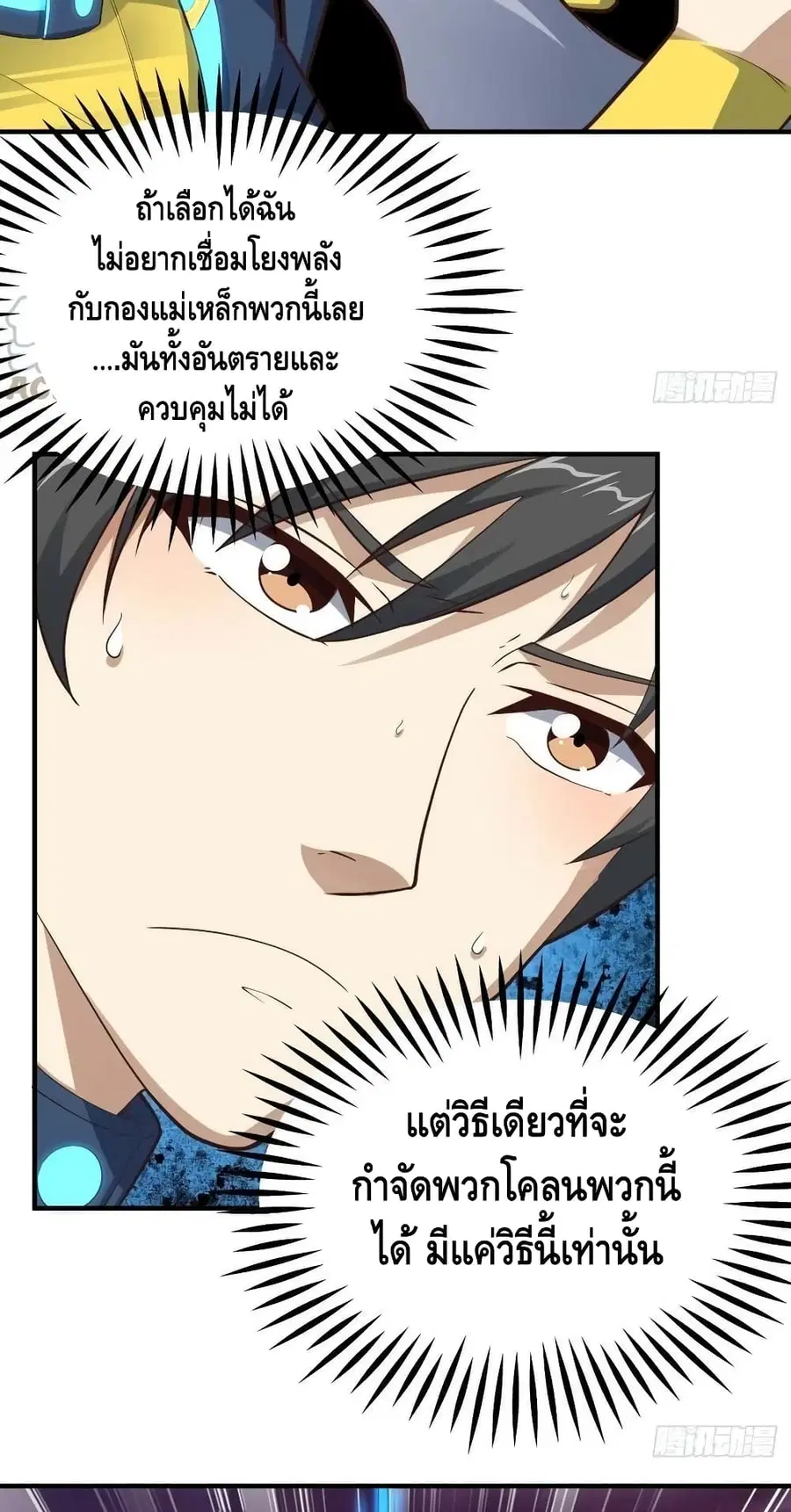High Energy Strikes ตอนที่ 210 หน้า 8