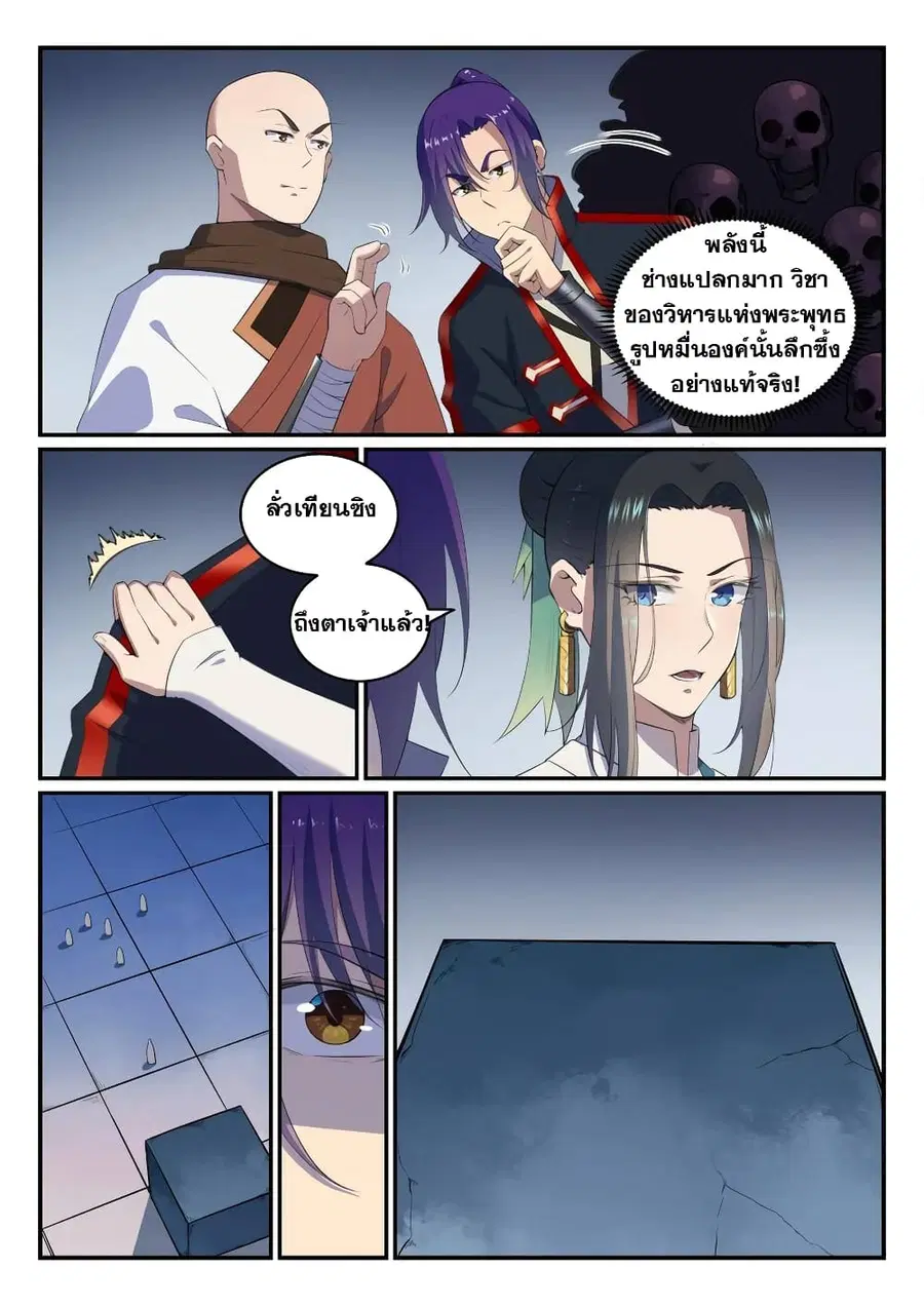Bailian Chengshen ตอนที่ 612 หน้า 11