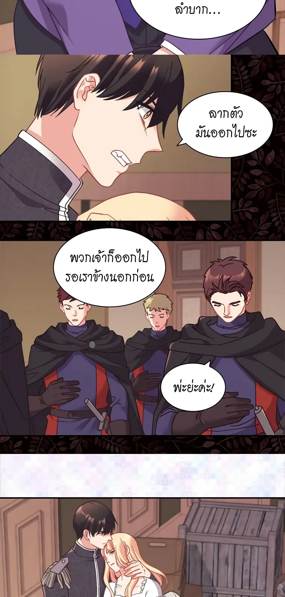 What It Takes to be a Villainess ตอนที่ 143 หน้า 26
