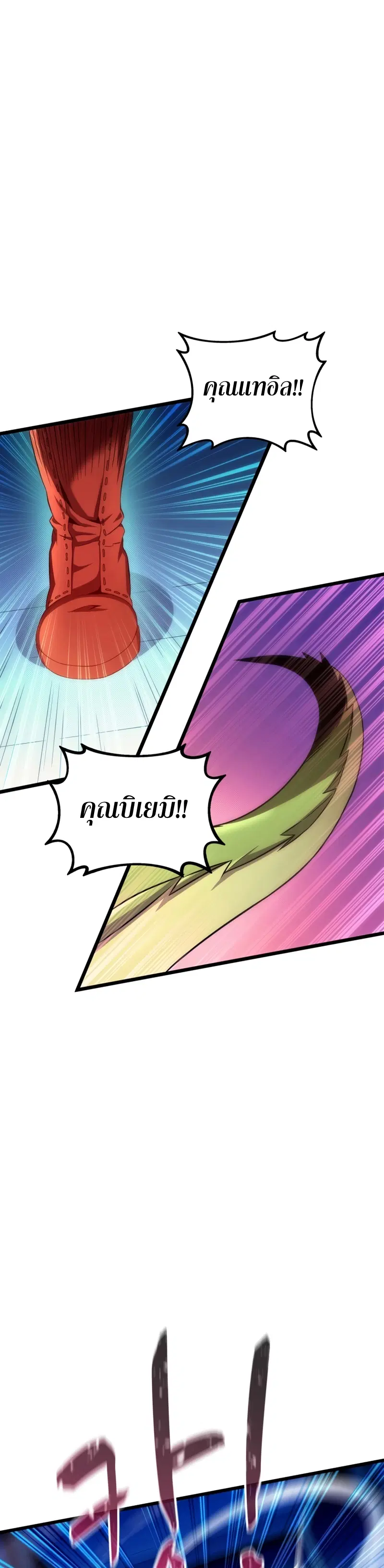 Arcane Sniper ตอนที่ 107 หน้า 8